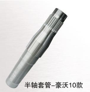 豪沃10款半轴套管 重汽品质配件在亚洲商品库中的卓越选择
